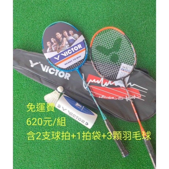 勝利VICTOR羽球拍組 DX-5110AL 2支羽毛球拍+1拍袋+3顆羽毛球 勝利球拍 特價620元含運