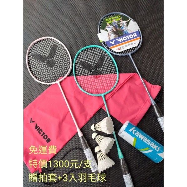 勝利碳纖維羽球拍 ARS-3200 特價1300元/支羽 贈拍袋+3顆羽毛球 